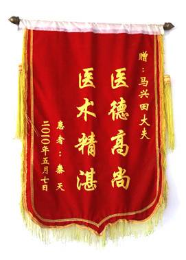 贈：李德皮膚醫(yī)院馬興田大夫