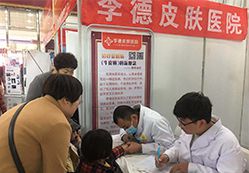 包頭李德皮膚醫(yī)院社會公益