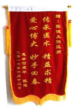 贈：李德皮膚醫(yī)院陳健主任醫(yī)師