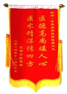贈：李德皮膚醫(yī)院張瑛大夫