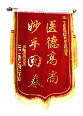 贈：李德皮膚醫(yī)院李永霞醫(yī)生