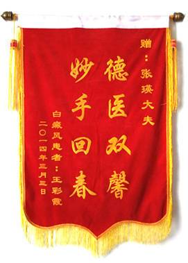 贈：李德皮膚醫(yī)院張瑛大夫