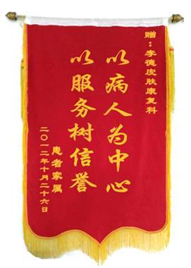  贈：李德醫(yī)院康復(fù)科