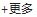 查看更多